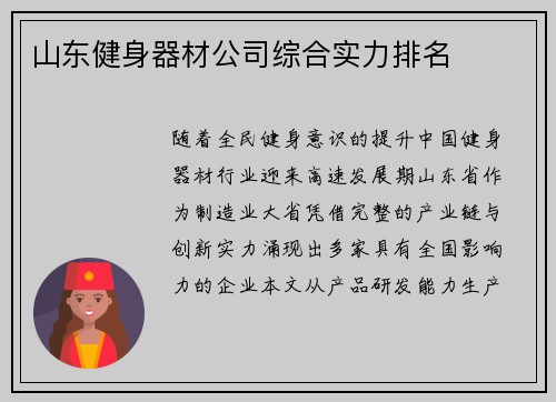山东健身器材公司综合实力排名