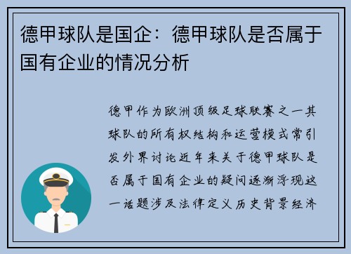 德甲球队是国企：德甲球队是否属于国有企业的情况分析