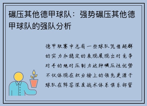 碾压其他德甲球队：强势碾压其他德甲球队的强队分析