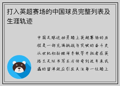 打入英超赛场的中国球员完整列表及生涯轨迹